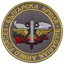 Embroidery Design Patch Photo: Bulgarian Armed Forces