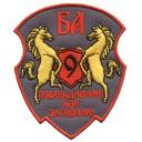 Embroidery Design Patch Photo: Bulgarian Army